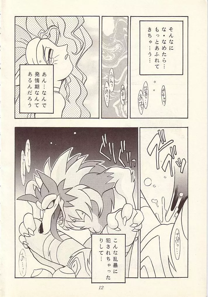 艶魔降臨 vol.1 - page11