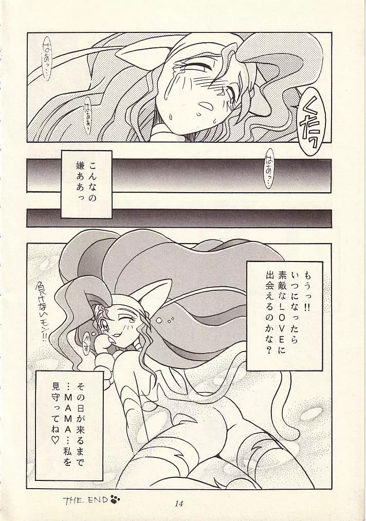 艶魔降臨 vol.1 - page13