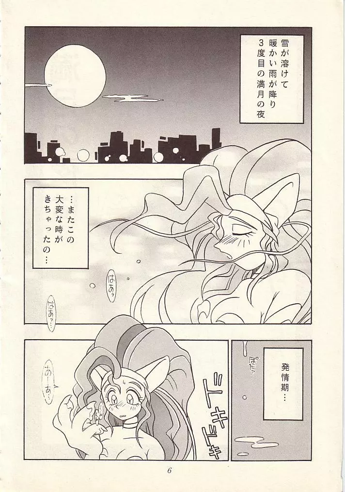 艶魔降臨 vol.1 - page5