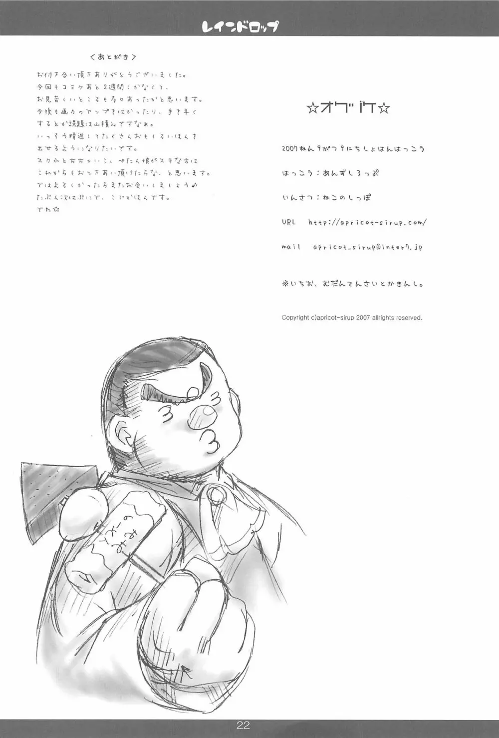 れいんどろっぷ - page24