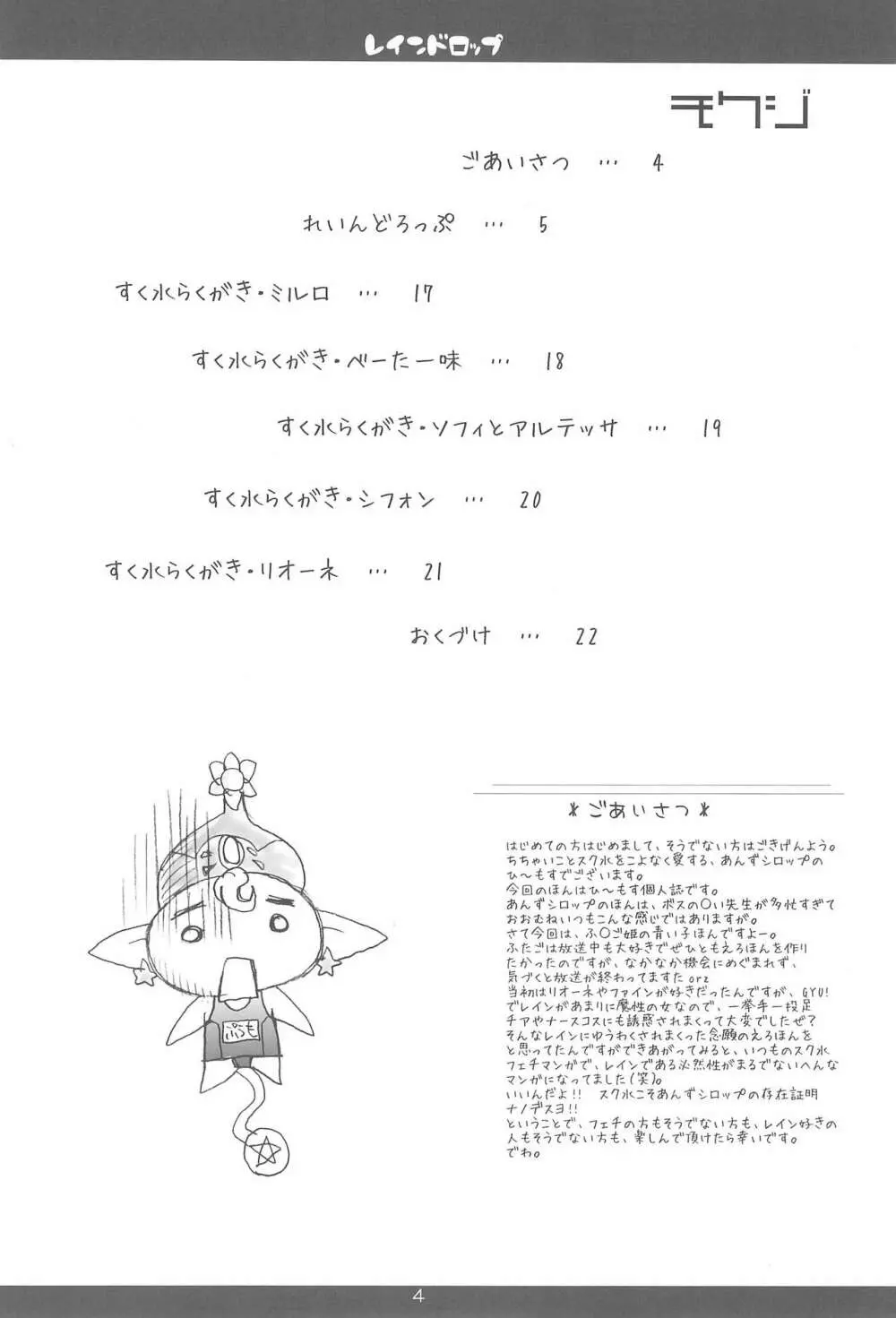 れいんどろっぷ - page6