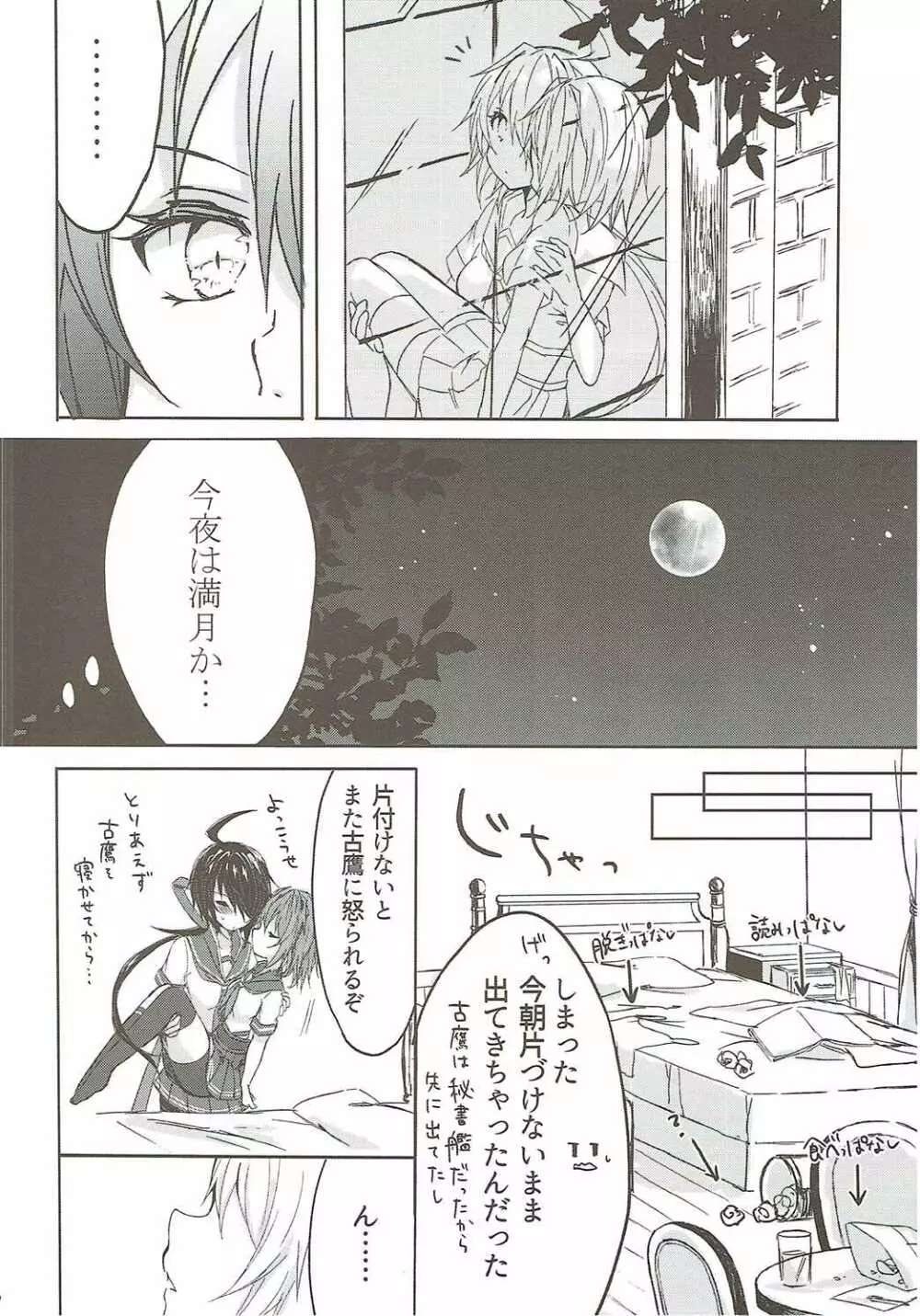 とある重巡姉妹の熱暴走 - page5