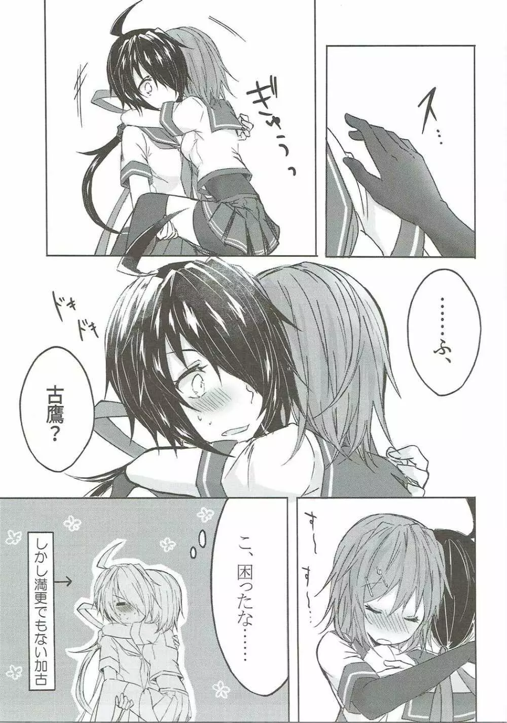 とある重巡姉妹の熱暴走 - page6