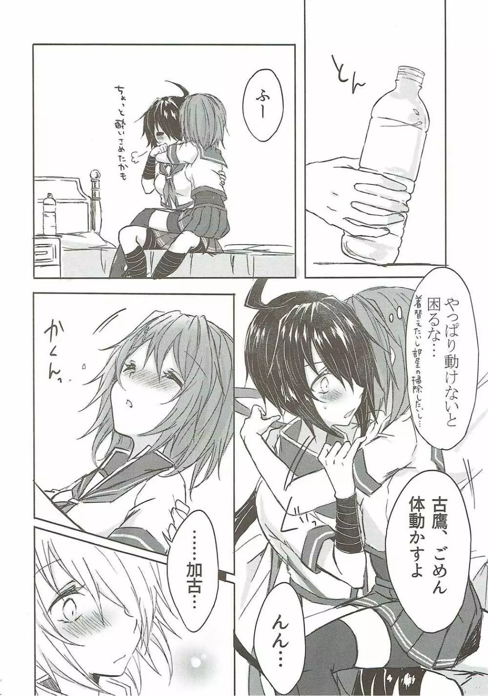 とある重巡姉妹の熱暴走 - page7