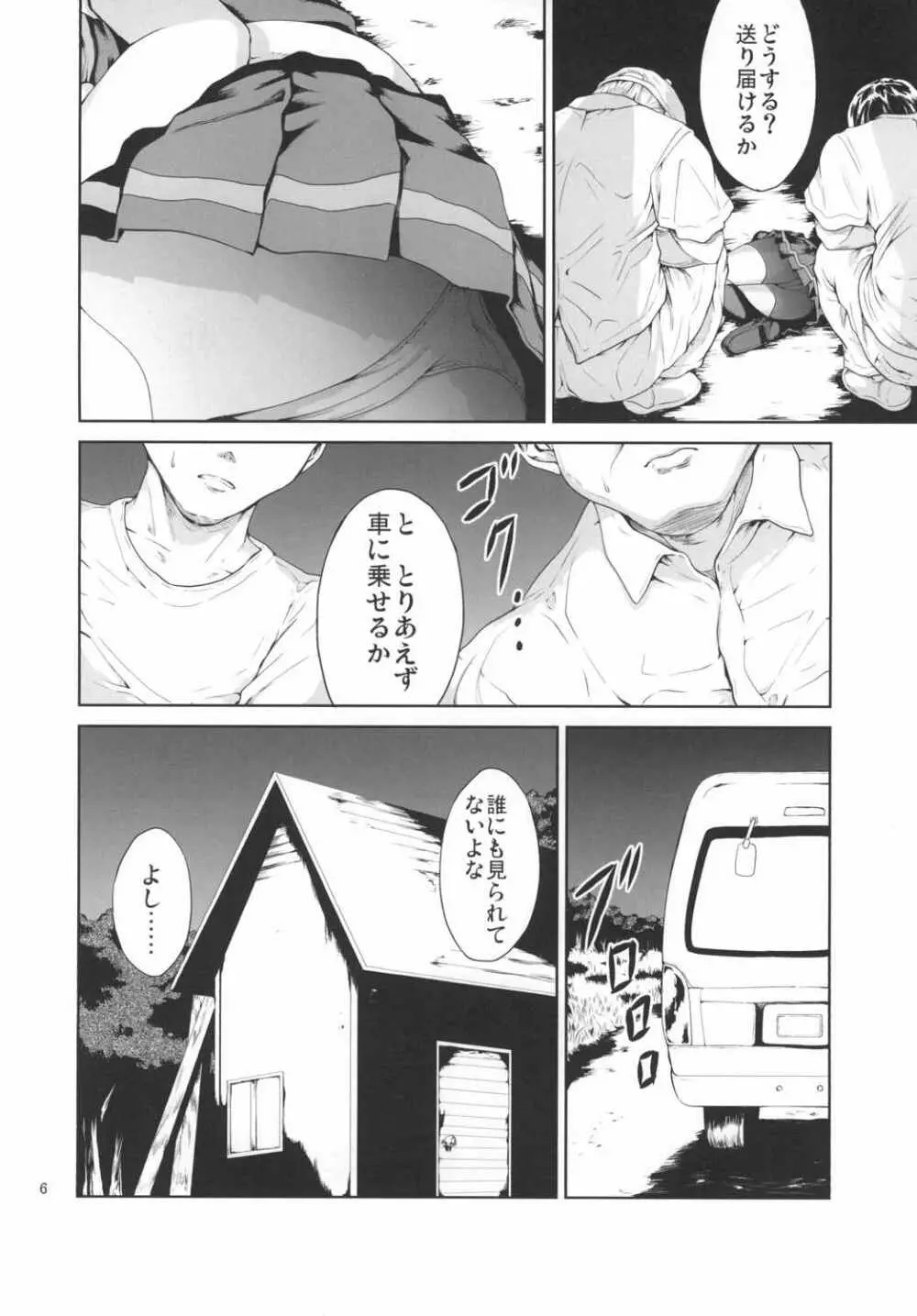 奈落の雨 - page5