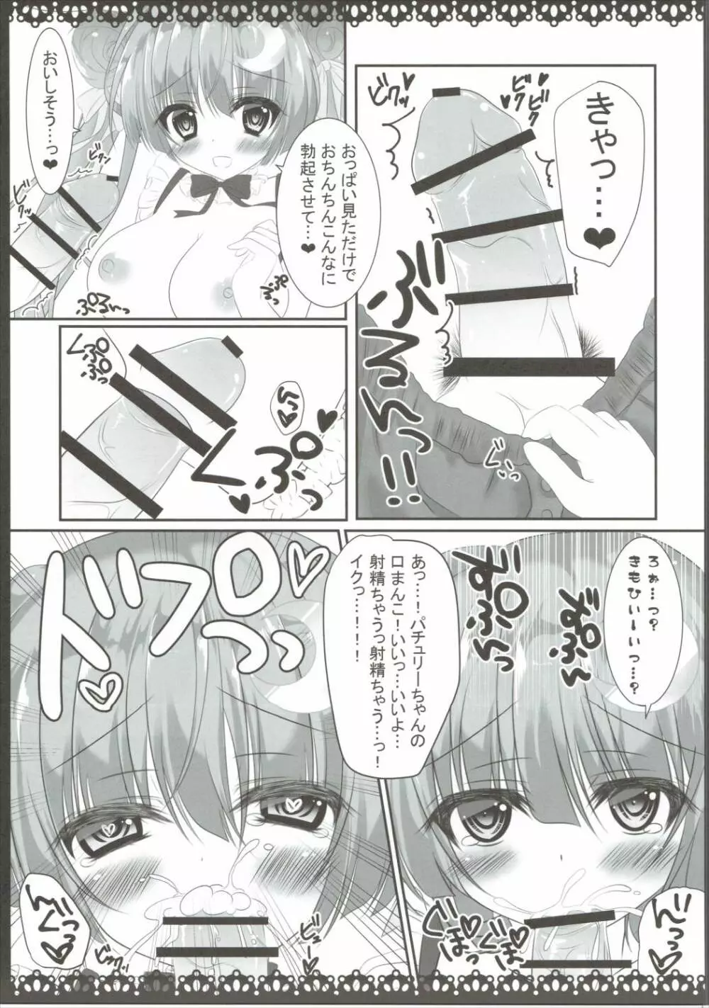 人生がときめくパチュリーの魔法 - page6