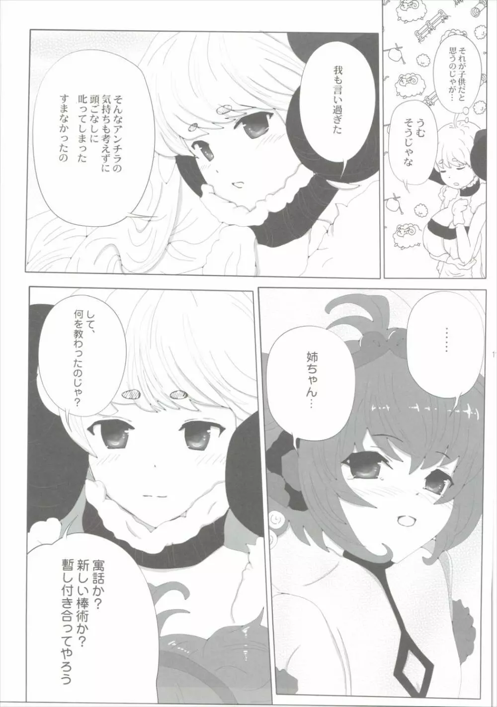 ボクのものになればいいのに - page10