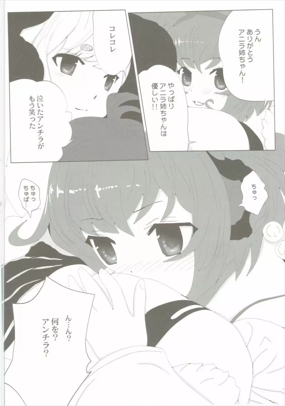 ボクのものになればいいのに - page11