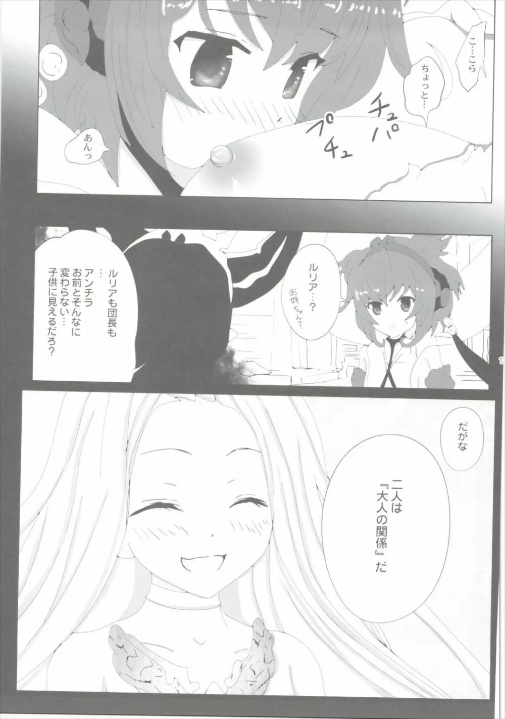 ボクのものになればいいのに - page12