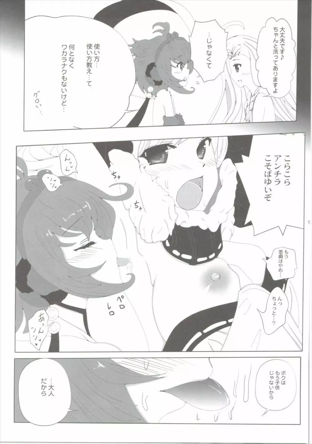 ボクのものになればいいのに - page14