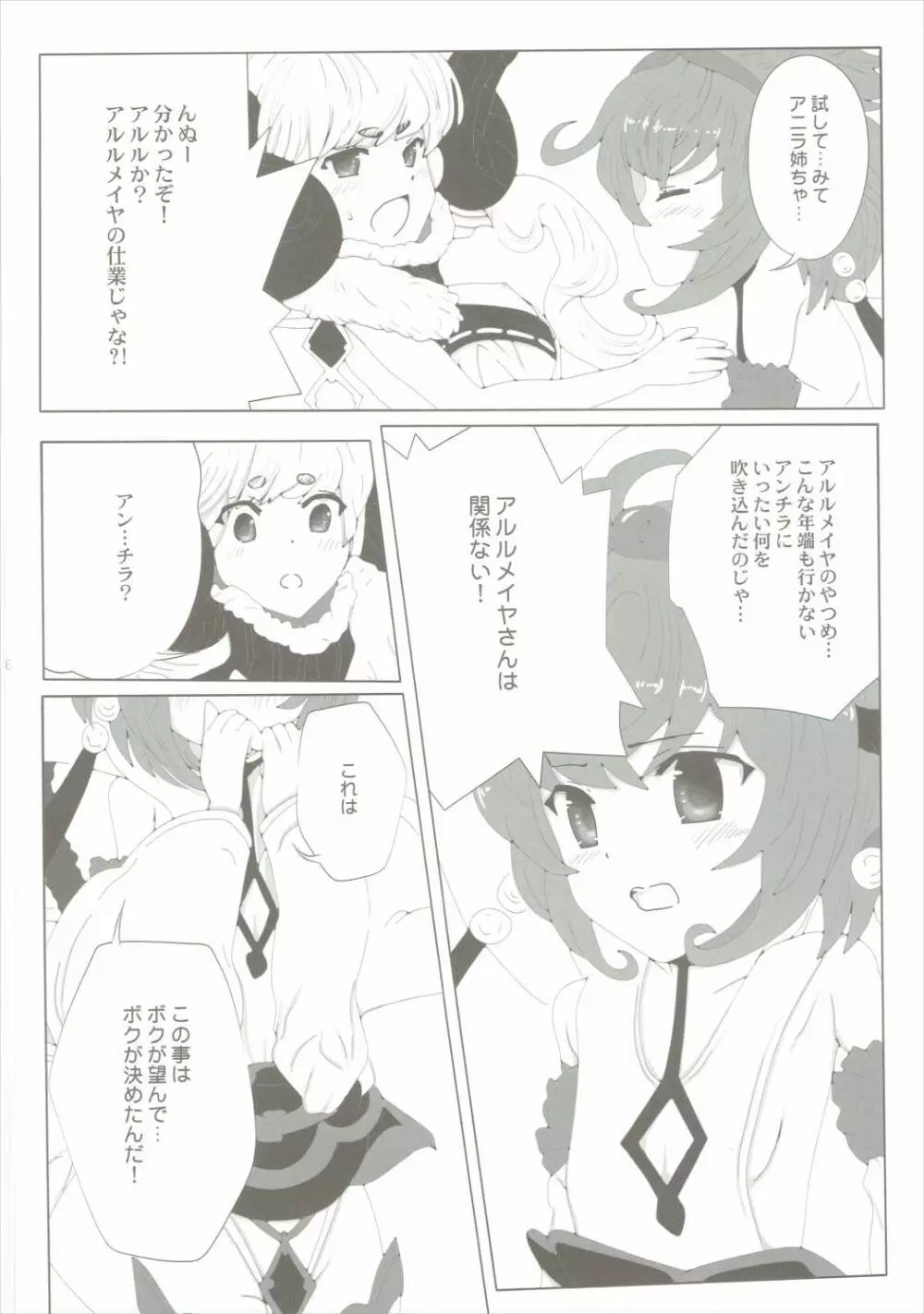 ボクのものになればいいのに - page15