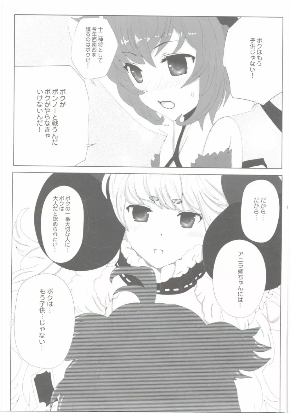 ボクのものになればいいのに - page16