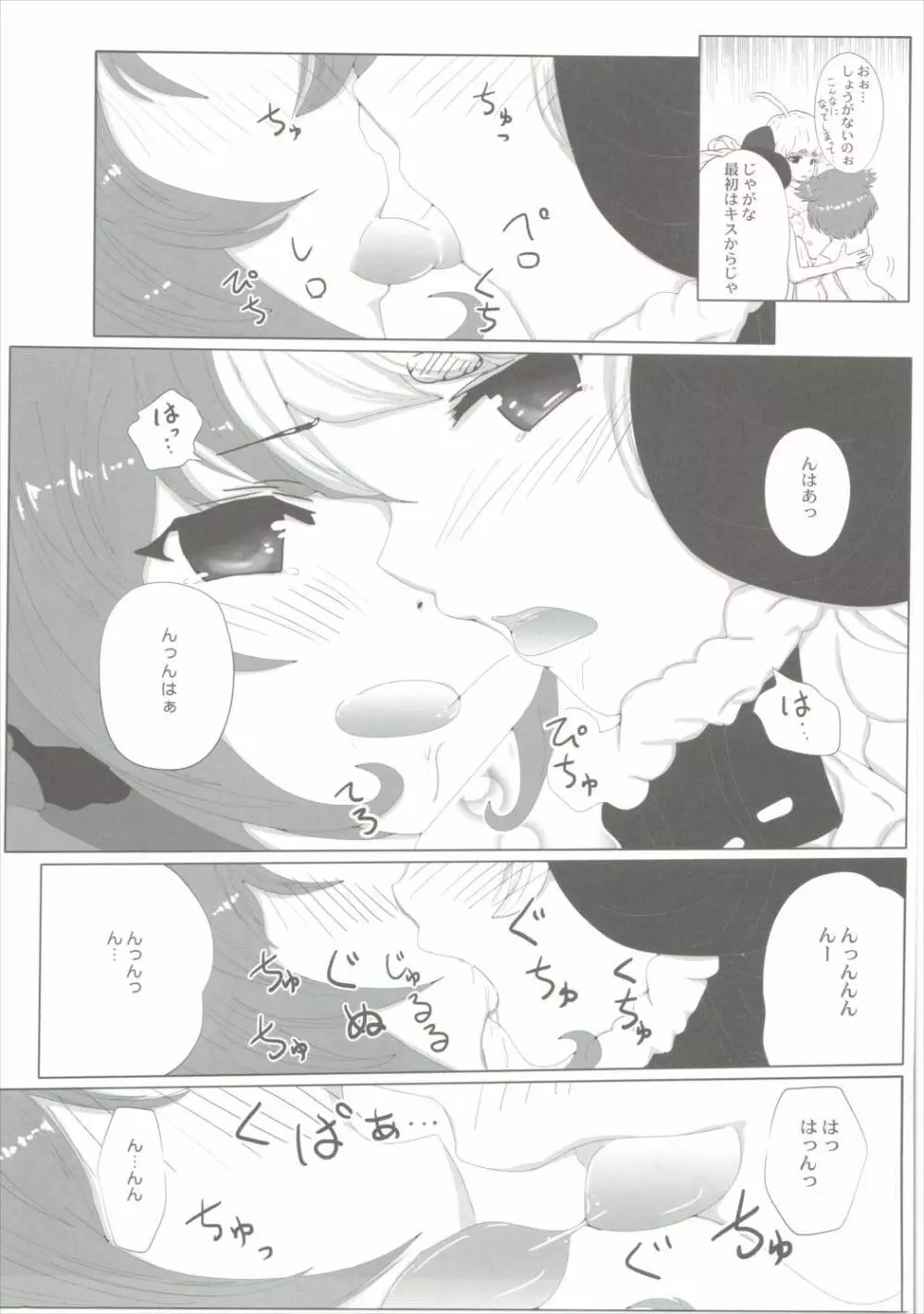 ボクのものになればいいのに - page18