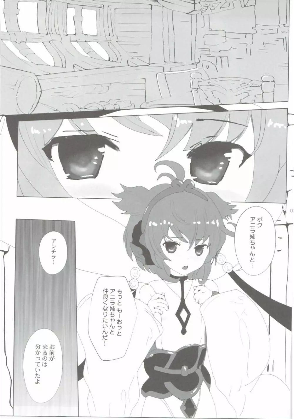 ボクのものになればいいのに - page2