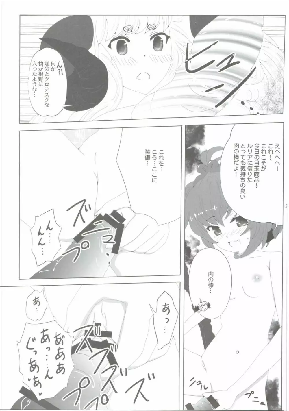 ボクのものになればいいのに - page20