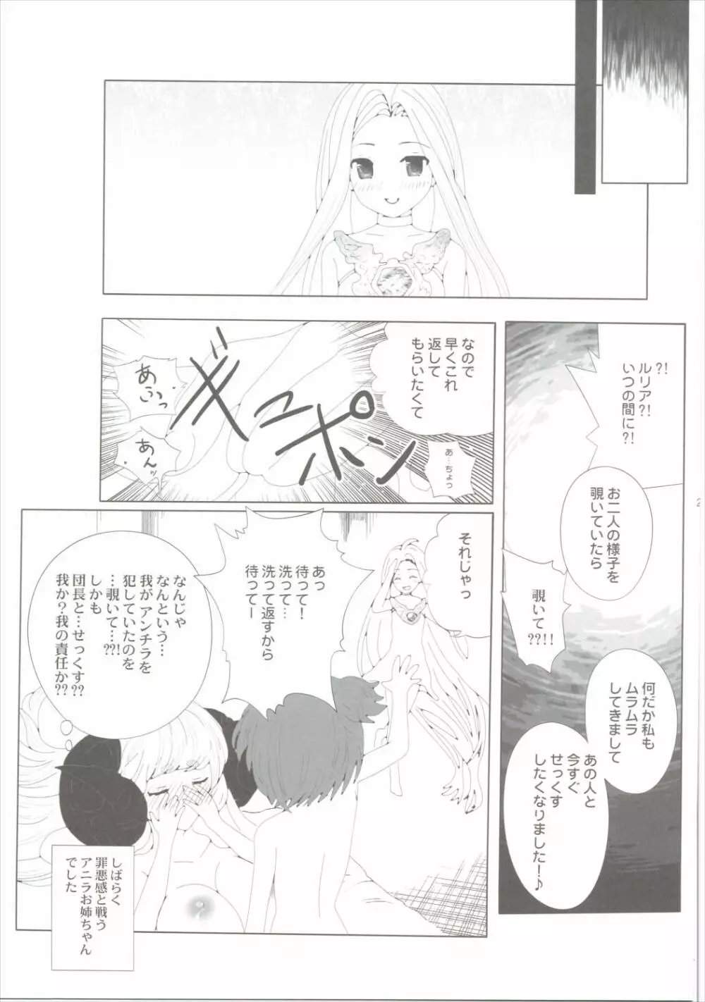 ボクのものになればいいのに - page22