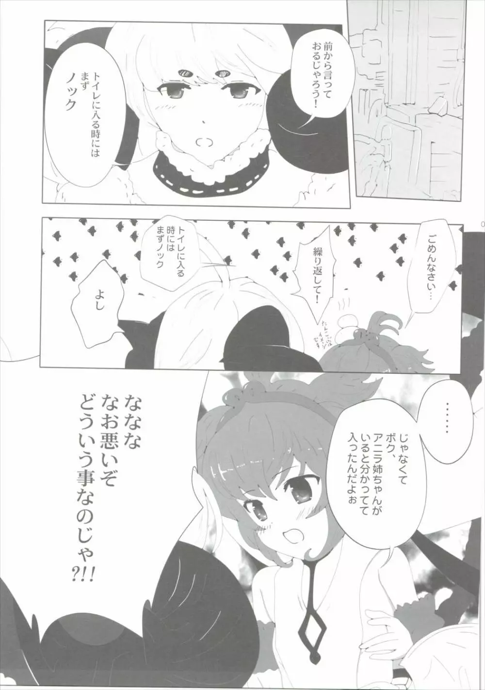 ボクのものになればいいのに - page8