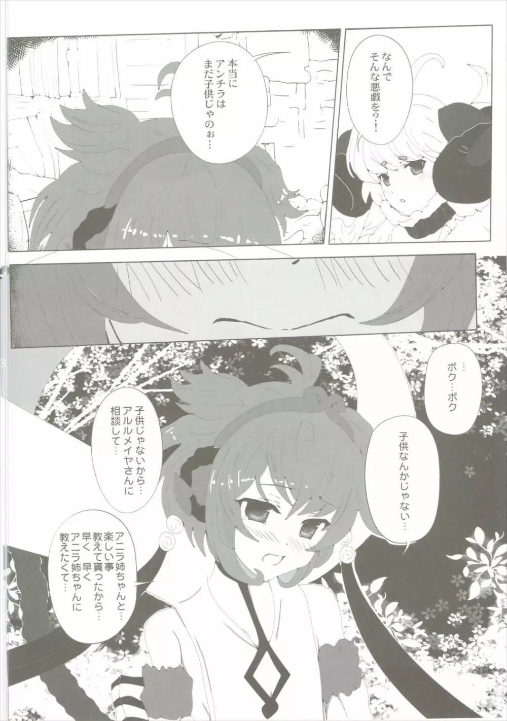 ボクのものになればいいのに - page9