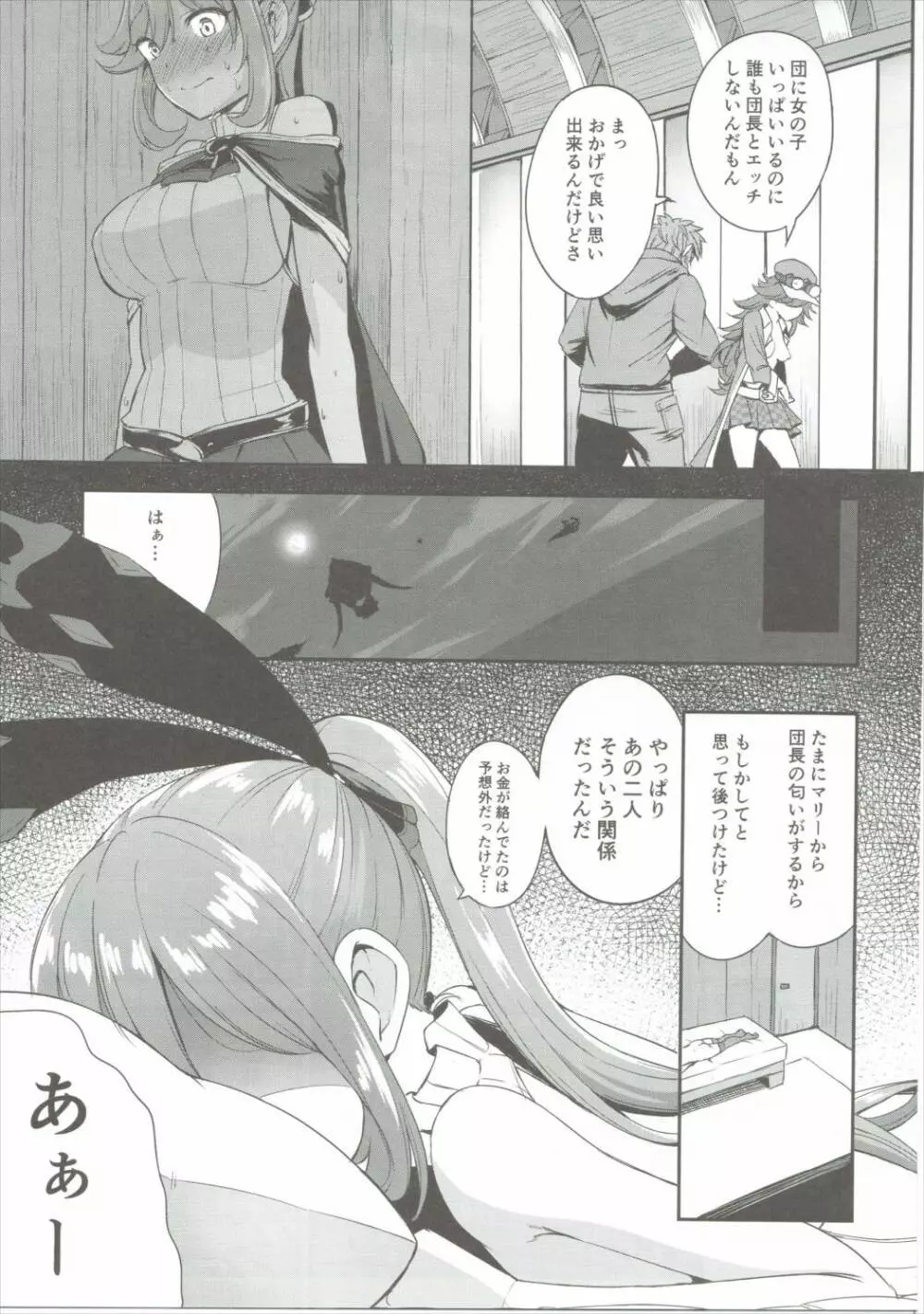 シタガリクラリス - page4