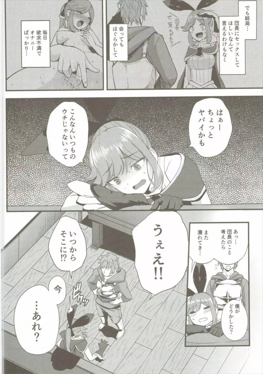 シタガリクラリス - page7