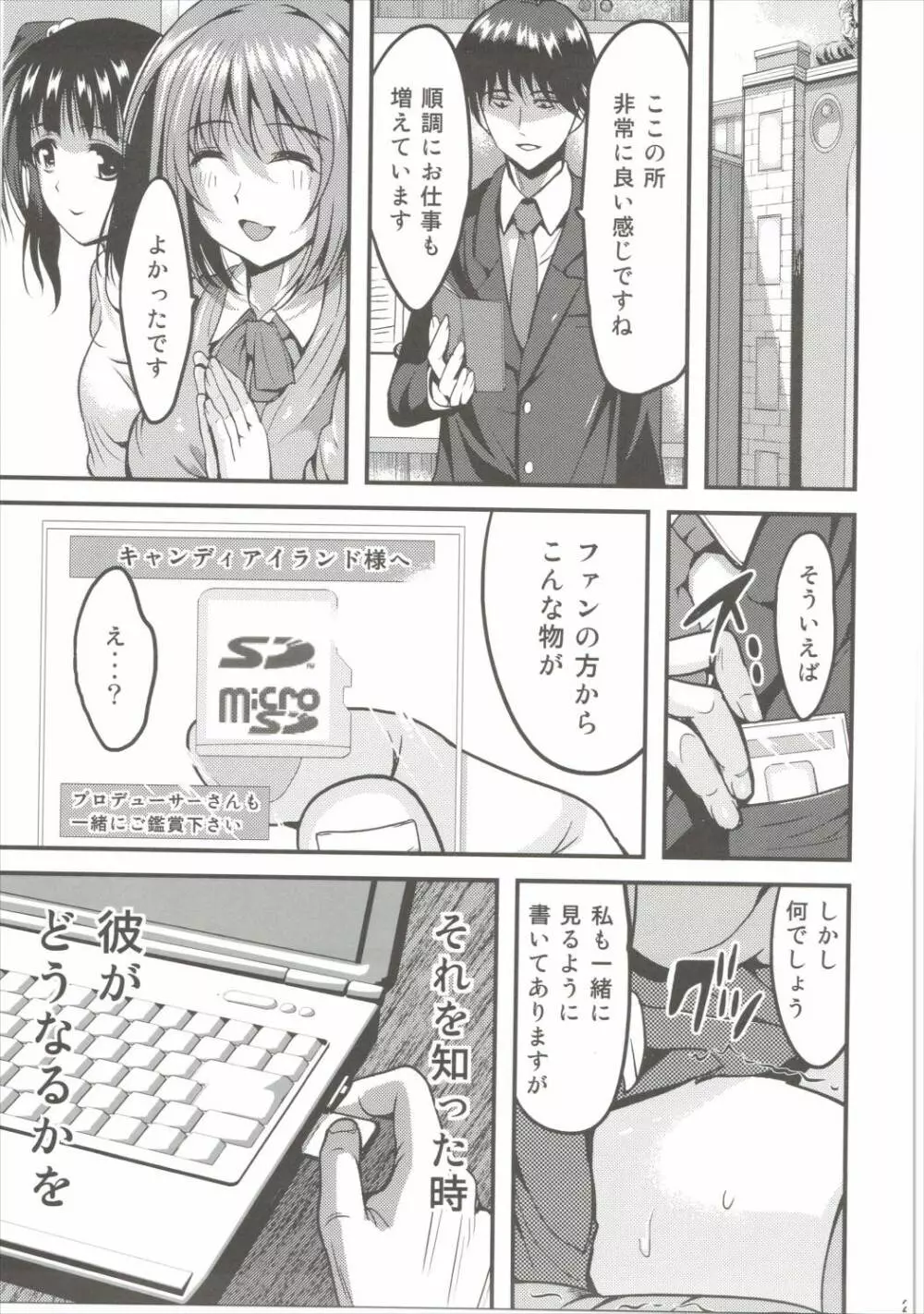 えろえろでいず - page20