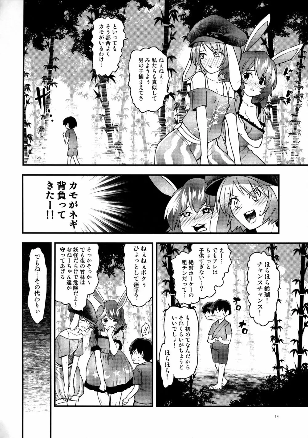 うさぎうさぎナニみてはねる - page13