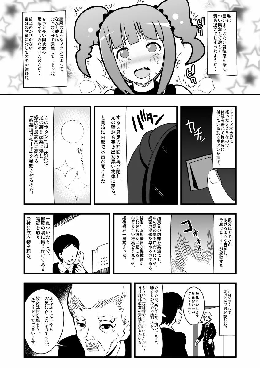 アシドルマスター - page10