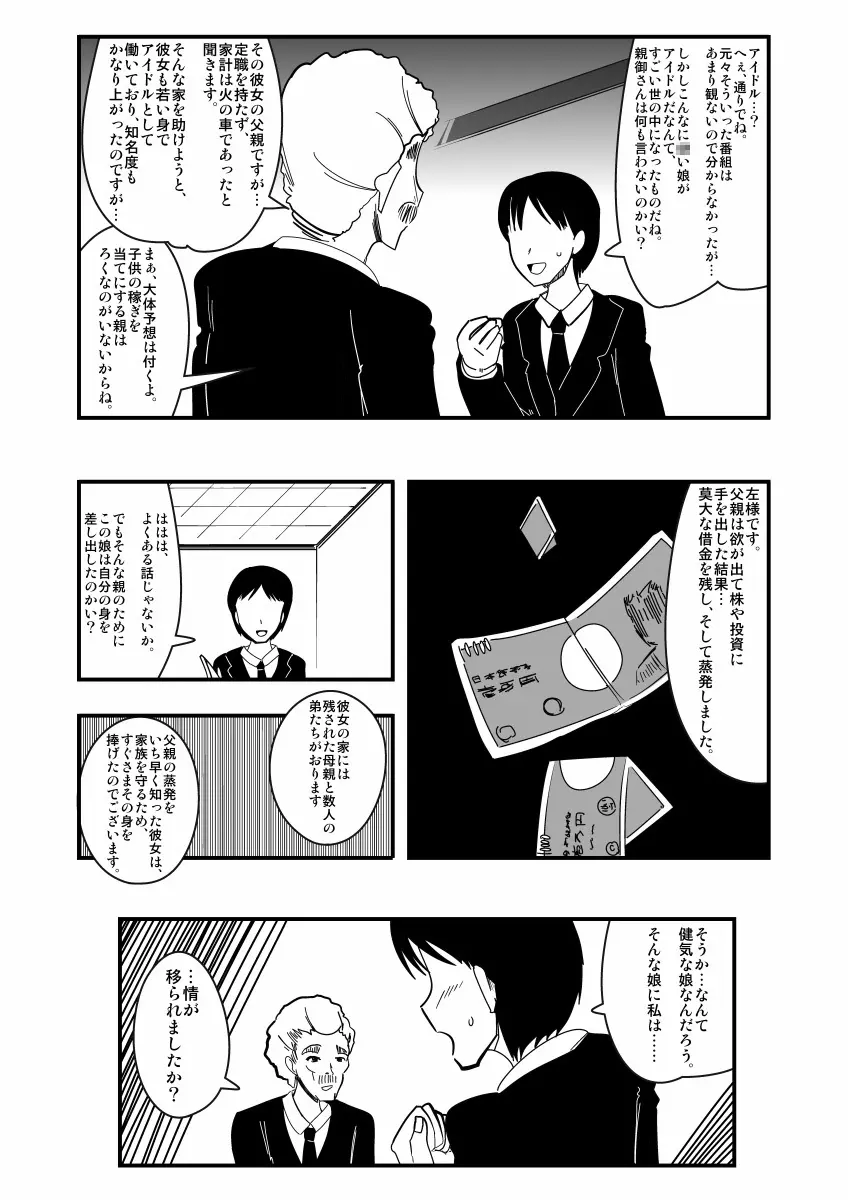 アシドルマスター - page11