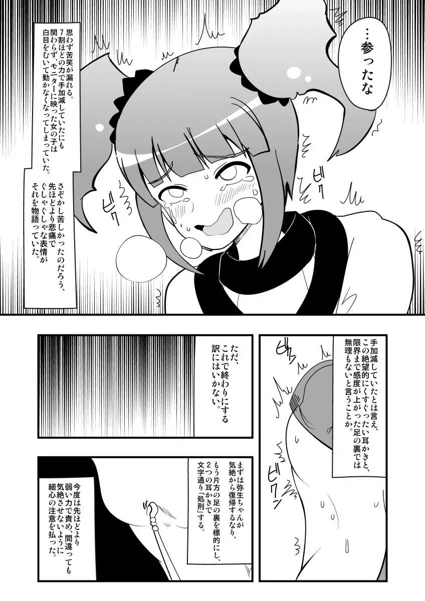 アシドルマスター - page16