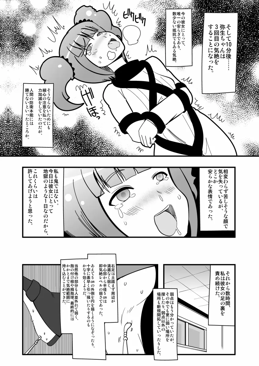 アシドルマスター - page18