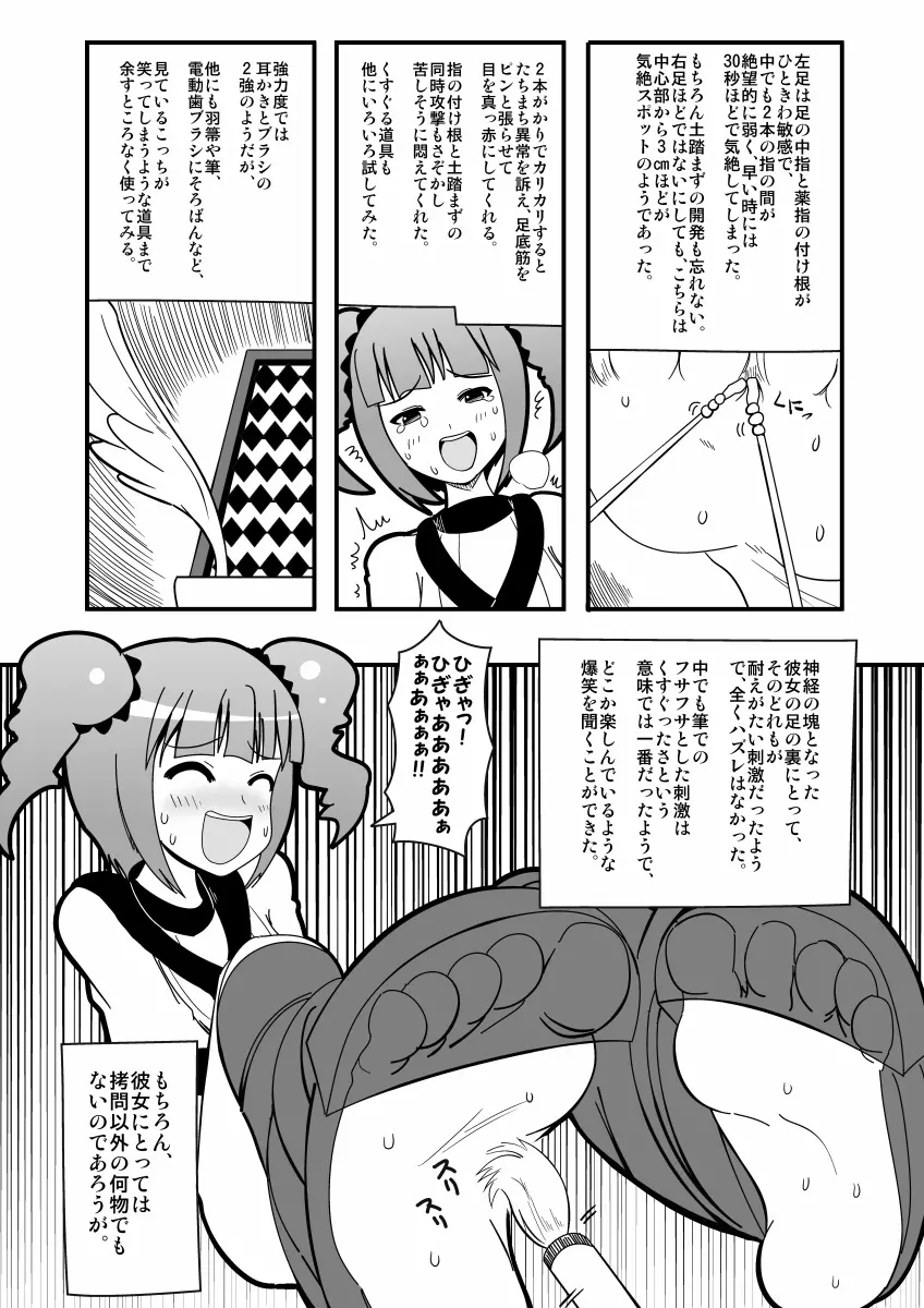 アシドルマスター - page19