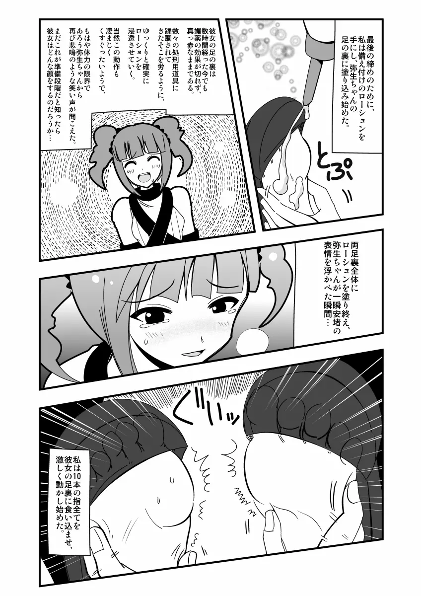 アシドルマスター - page21