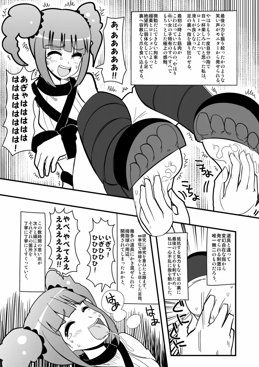 アシドルマスター - page22