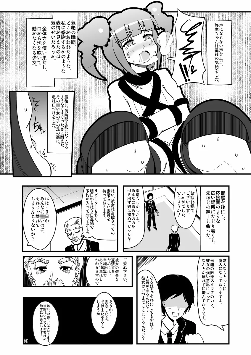 アシドルマスター - page24