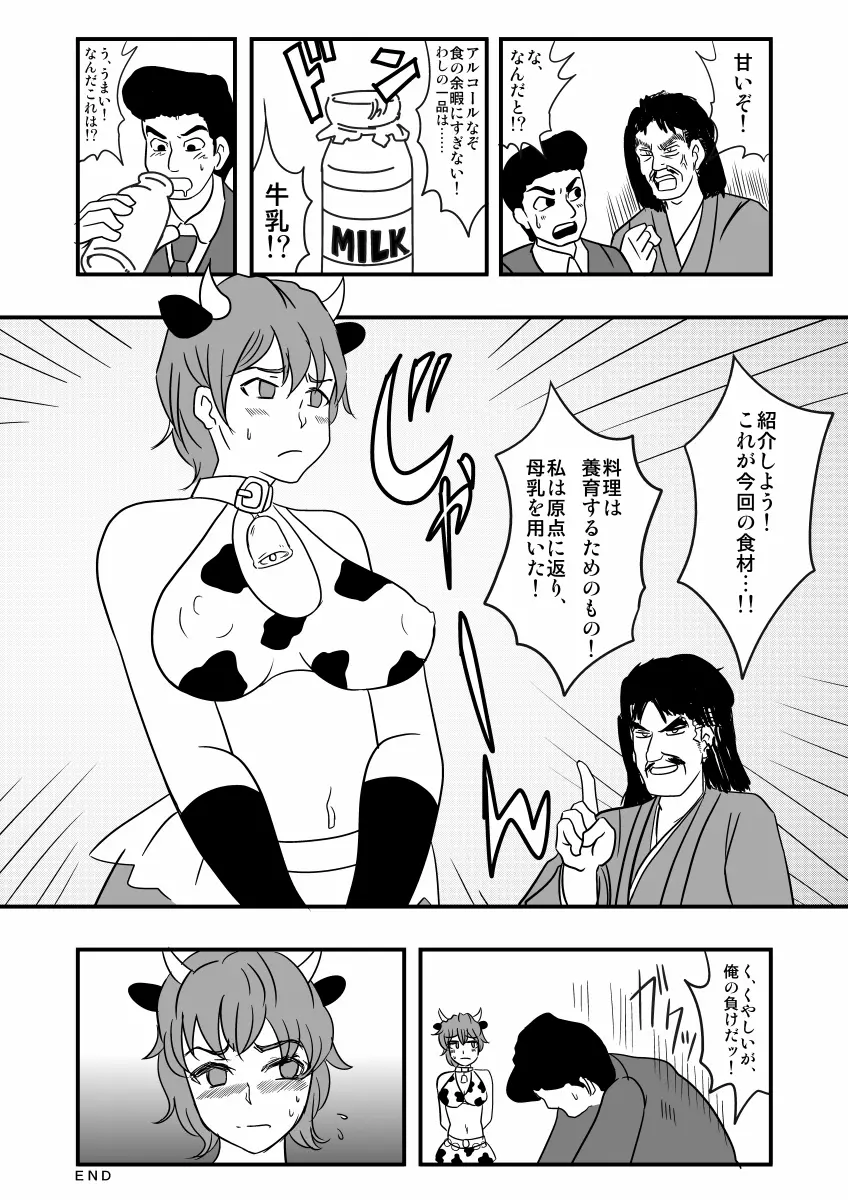 アシドルマスター - page27