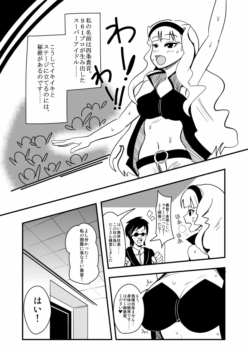 アシドルマスター - page29