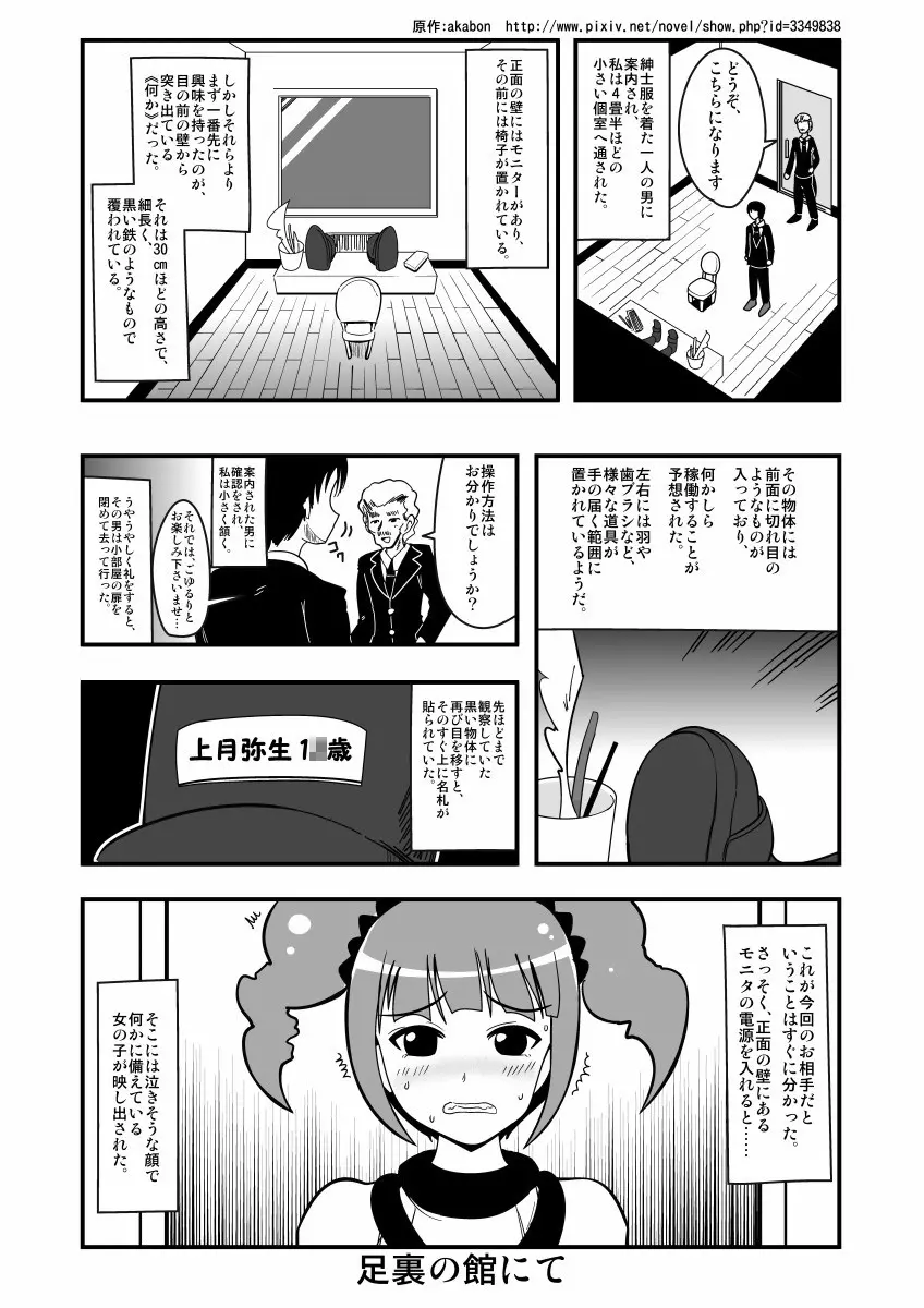 アシドルマスター - page3