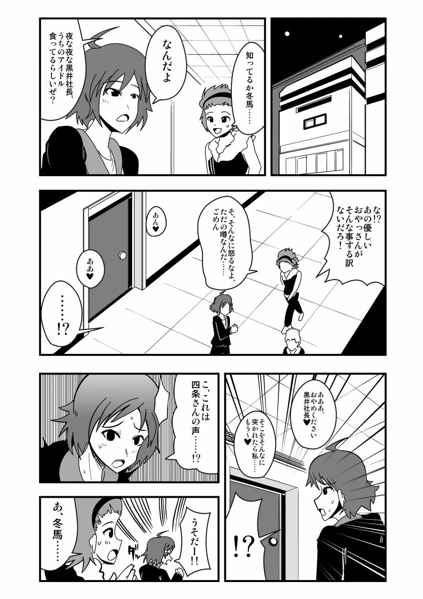 アシドルマスター - page30