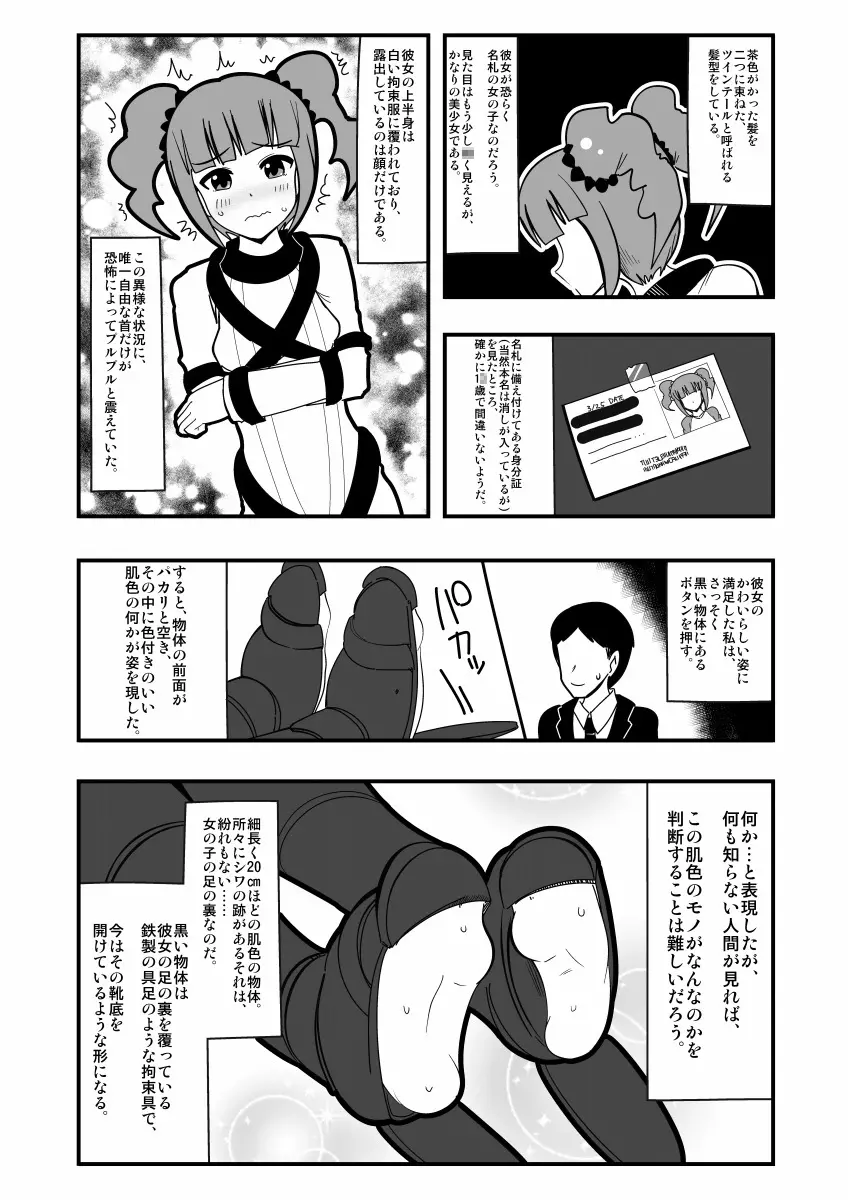 アシドルマスター - page4