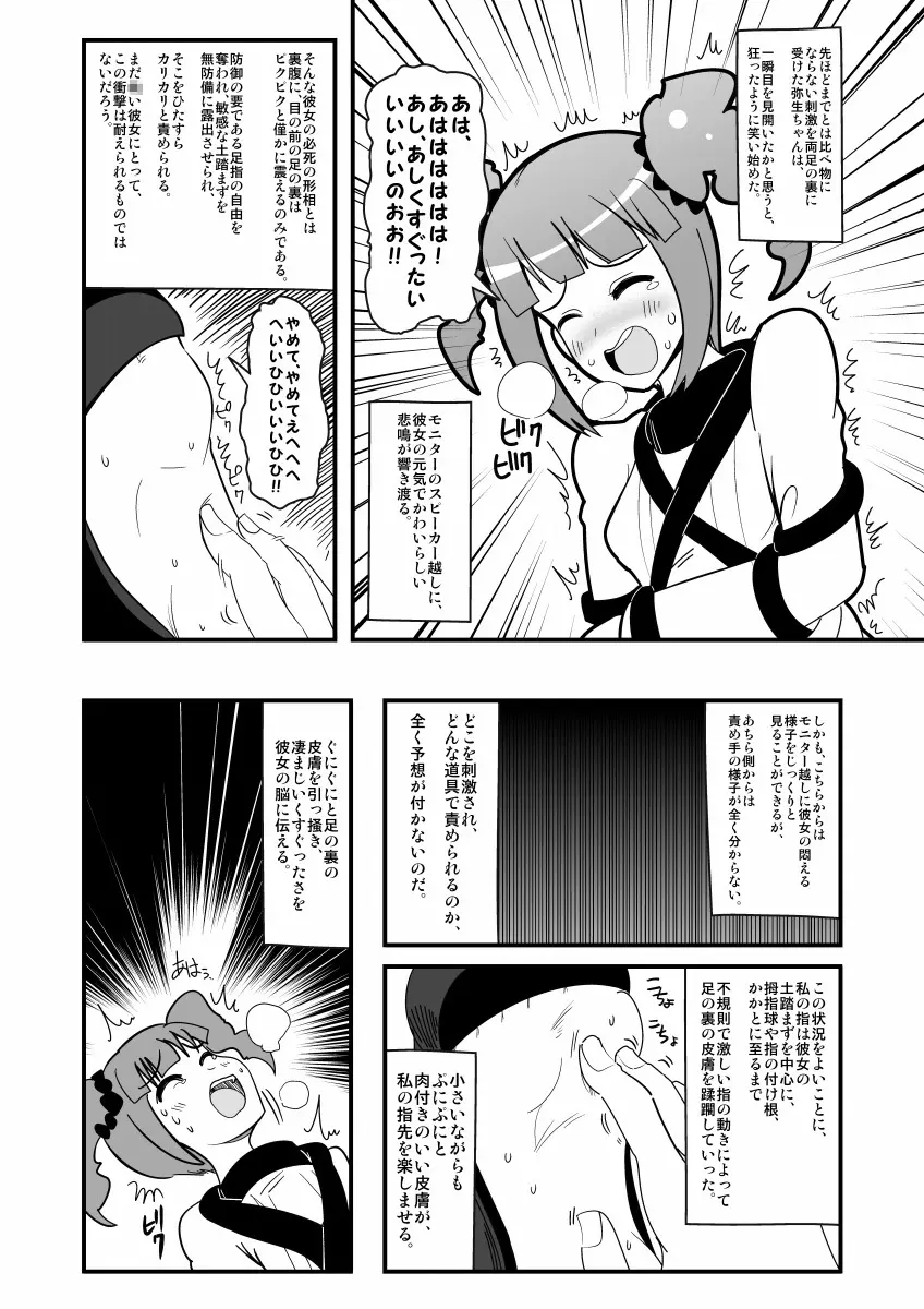 アシドルマスター - page6