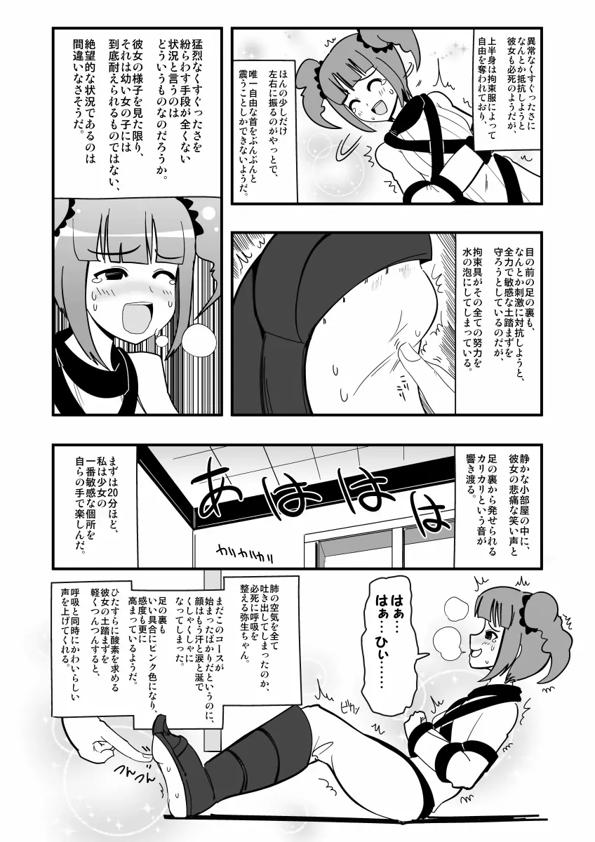 アシドルマスター - page7