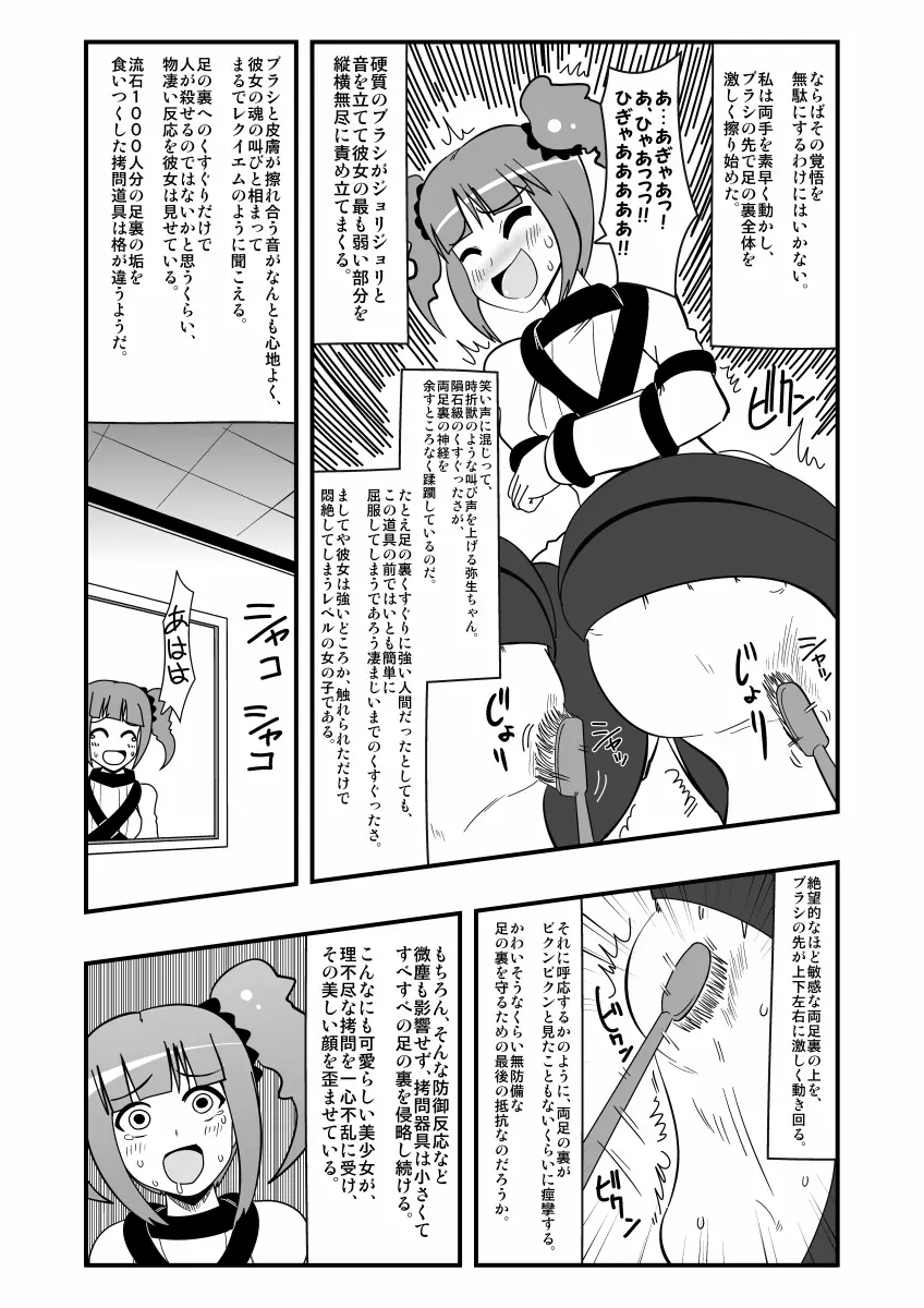 アシドルマスター - page9