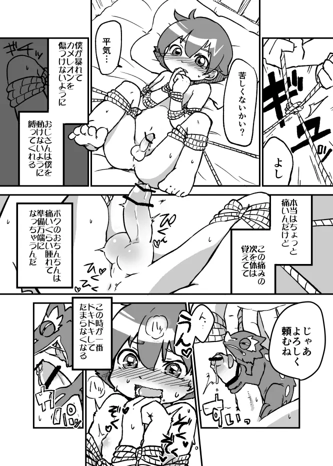 おじさんのカメレオン - page4