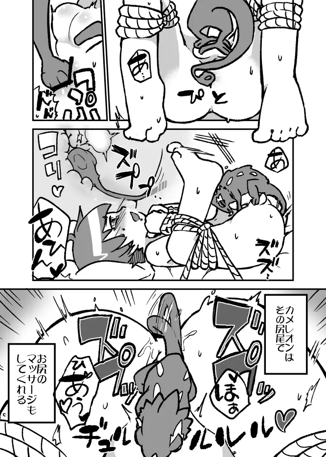 おじさんのカメレオン - page6