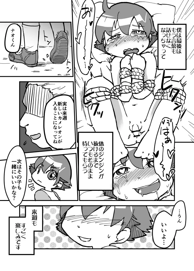 おじさんのカメレオン - page9