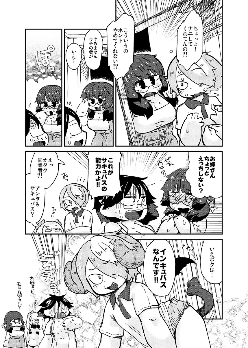 「あいかたら」佐久羽さんはサキュバスになりたくない - page11