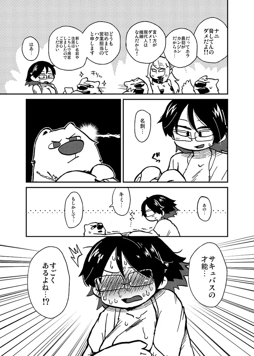 「あいかたら」佐久羽さんはサキュバスになりたくない - page5