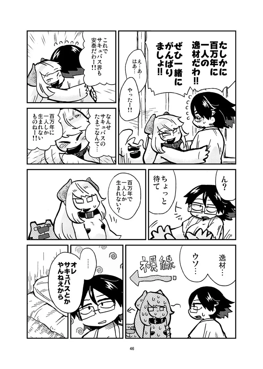 「あいかたら」佐久羽さんはサキュバスになりたくない - page6