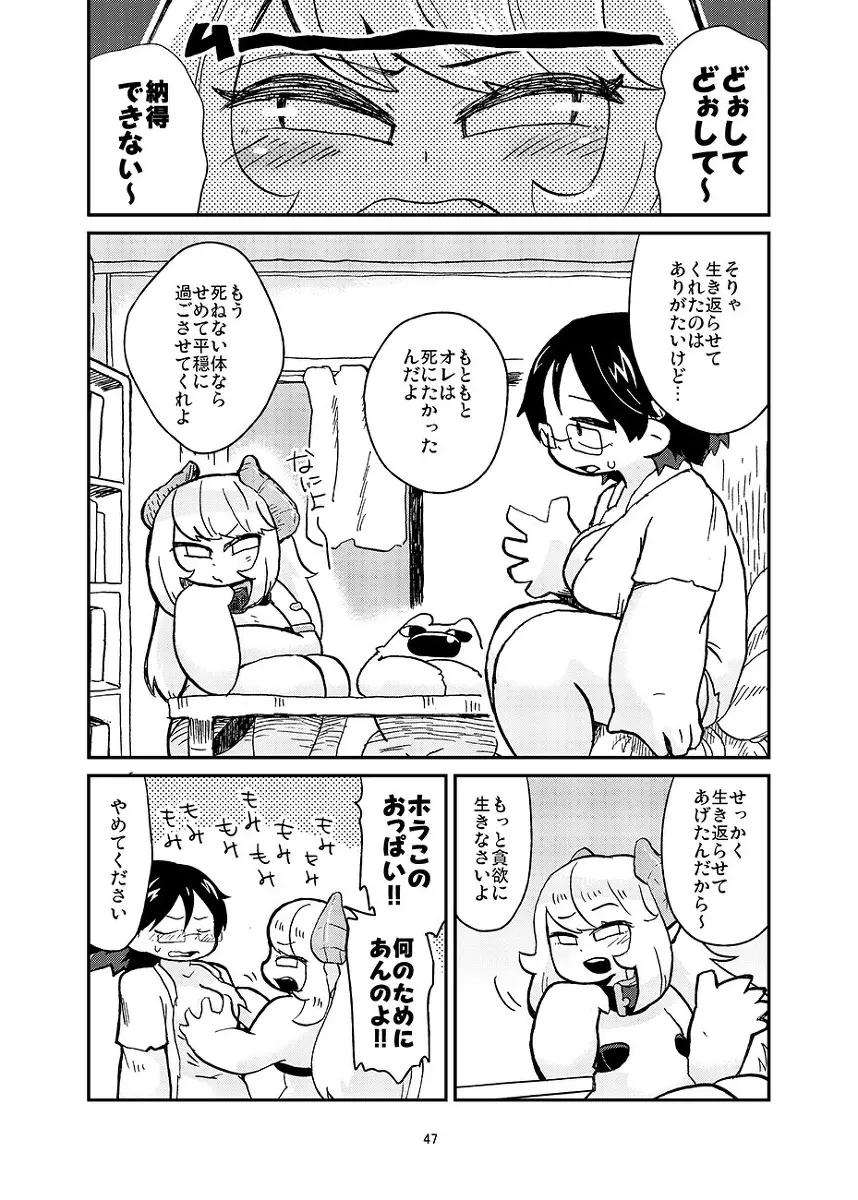 「あいかたら」佐久羽さんはサキュバスになりたくない - page7