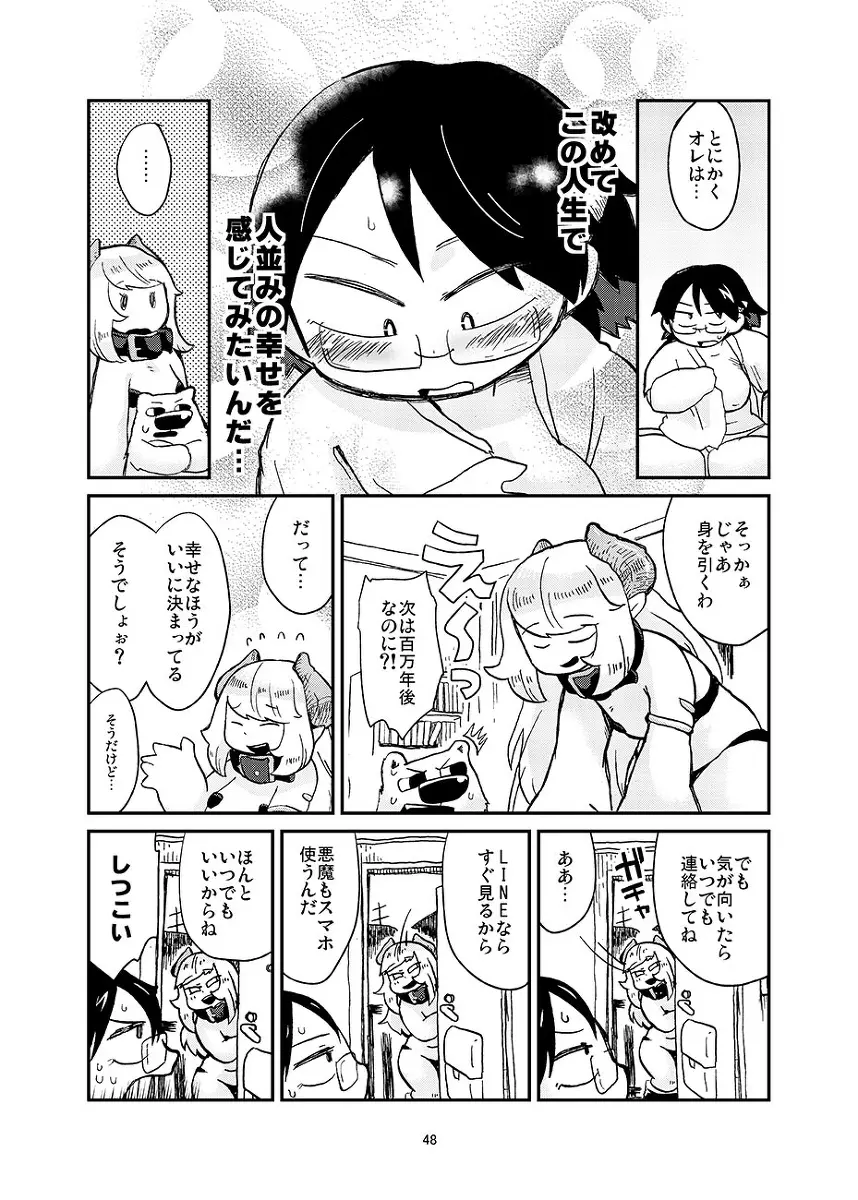 「あいかたら」佐久羽さんはサキュバスになりたくない - page8